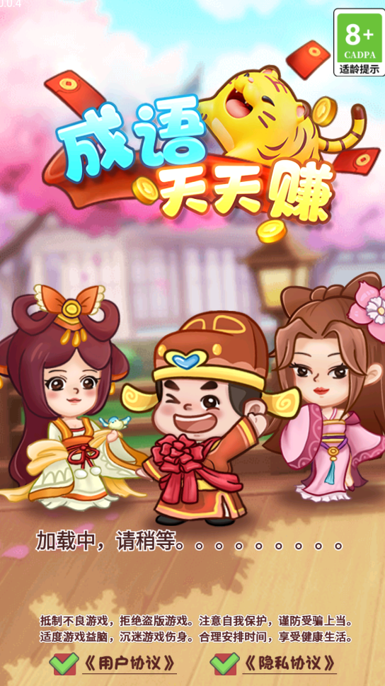 成语天天赚赚钱版1