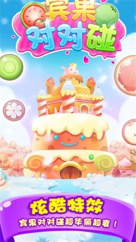 宾果对对碰西瓜3