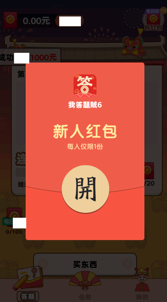 我答题贼6赚钱版0