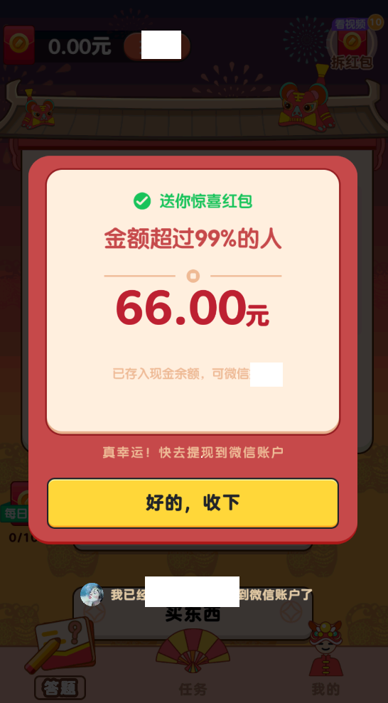 我答题贼6赚钱版1