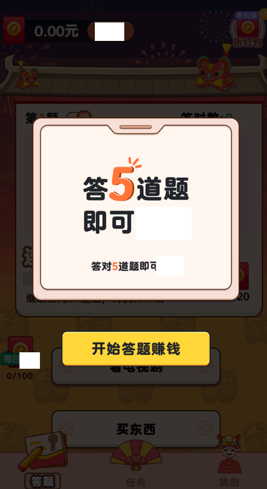 我答题贼6赚钱版2