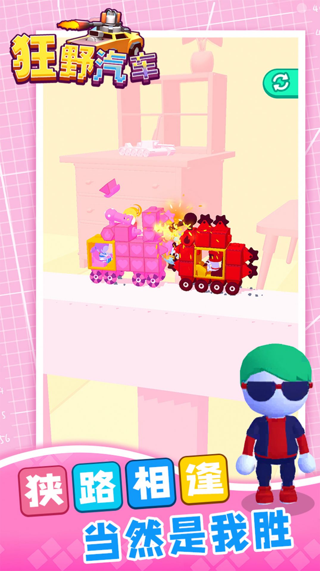 狂野汽车 狂野汽车