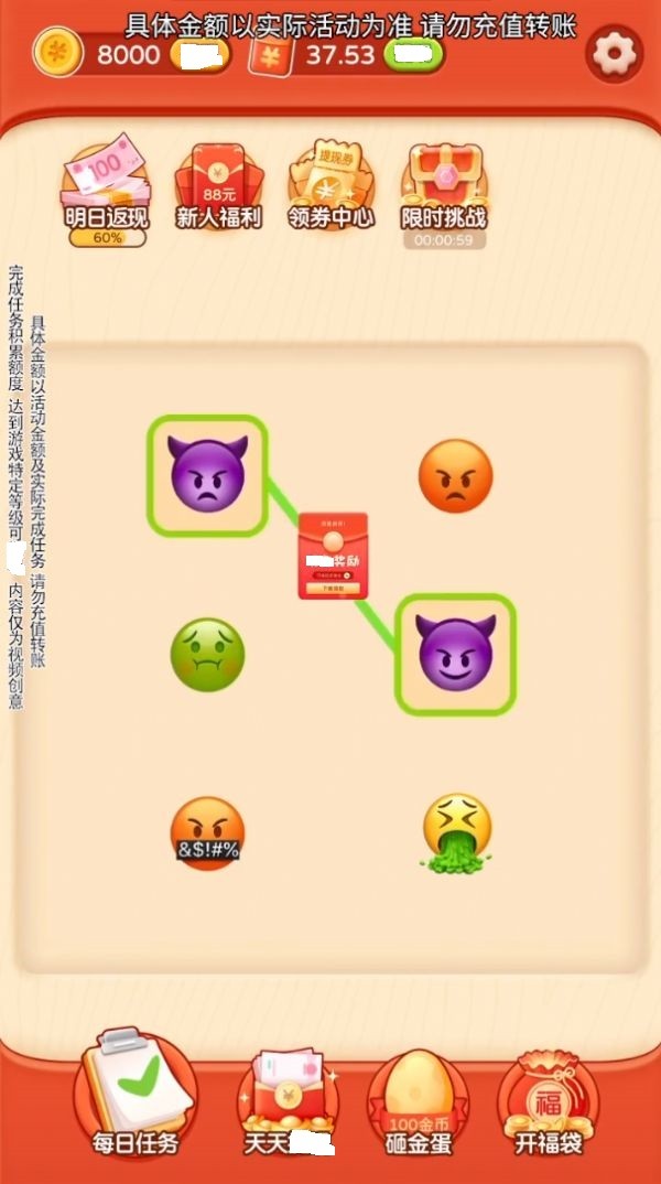 emoji对对碰2