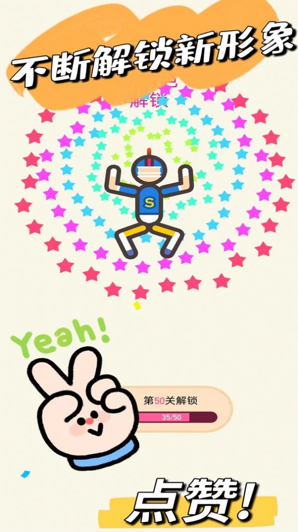 救救火柴人宝宝2