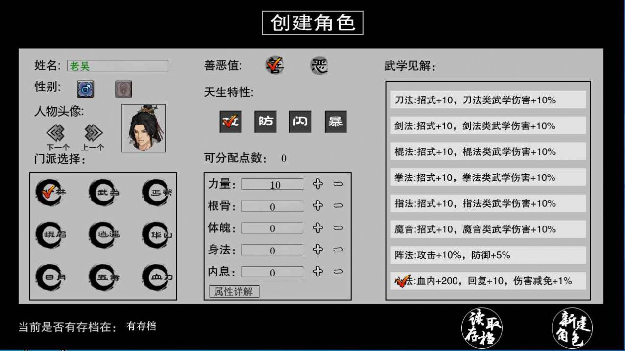 江湖妖魔录2版