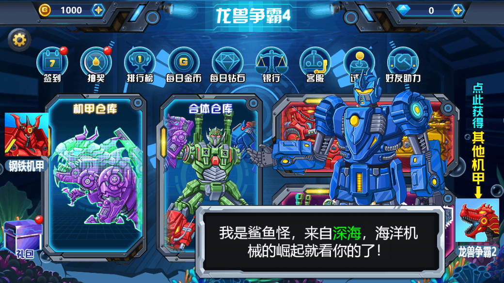 龙兽争霸4深海狂魔1