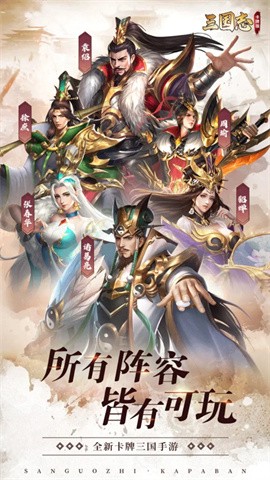 三国志卡牌版0