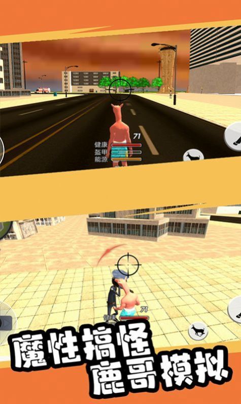 都市鹿哥破坏模拟器0
