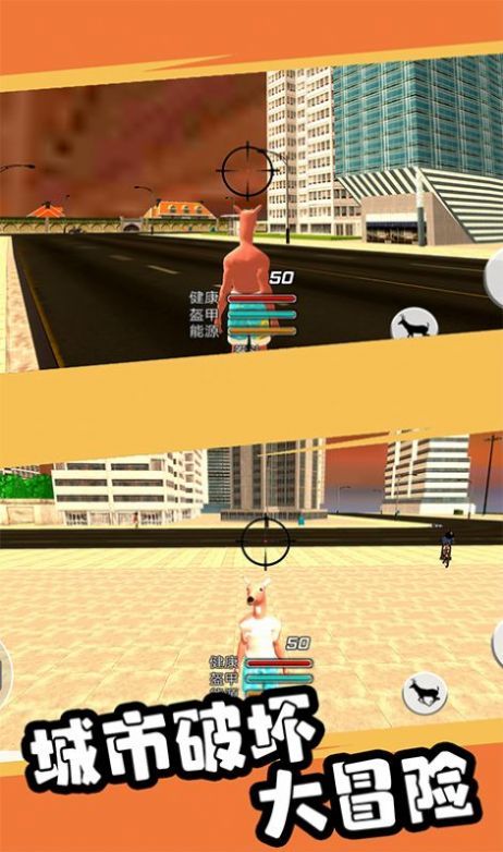 都市鹿哥破坏模拟器2