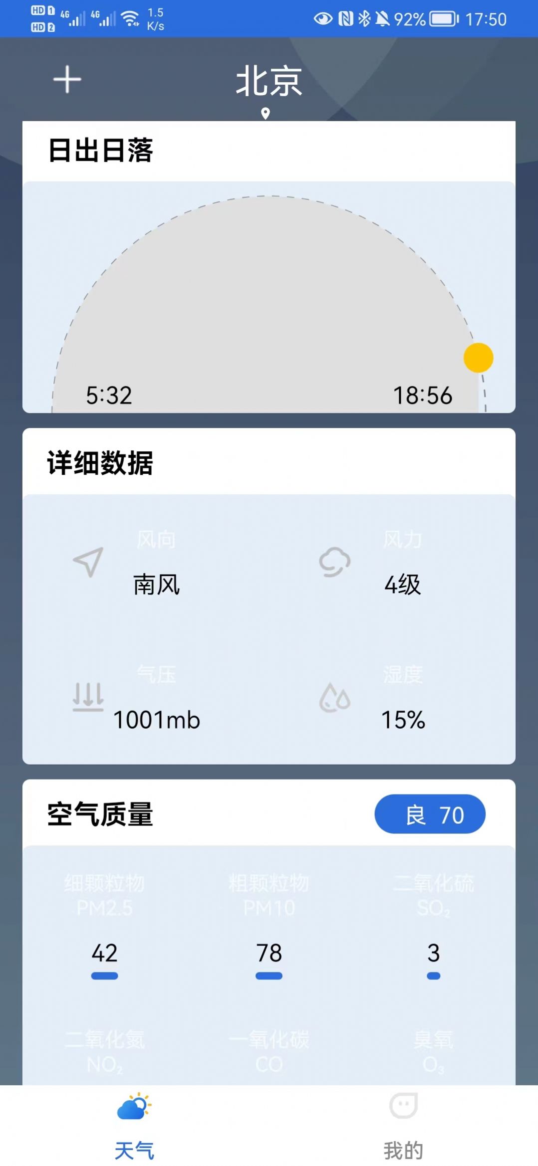 福瑞天气3
