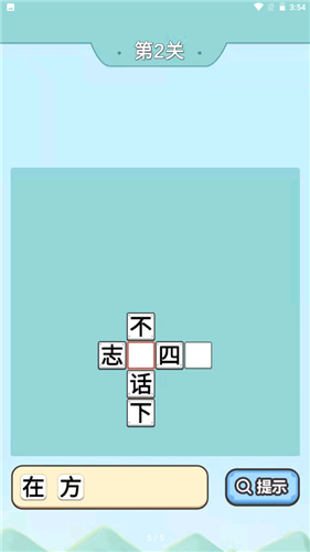 爷爷爱成语赚钱版3