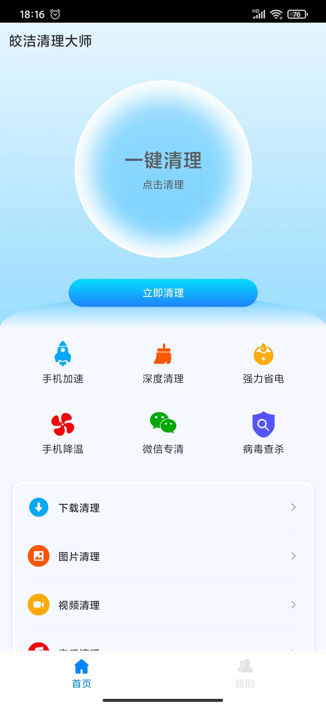 皎洁清理大师