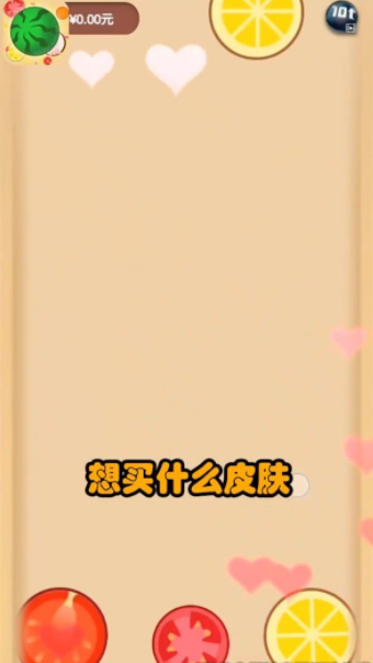 疯狂水果派福利0