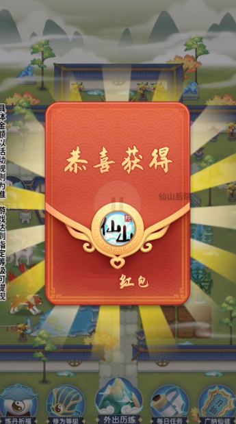 仙山后院赚钱版0