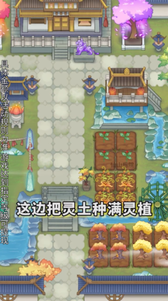 仙山后院赚钱版3