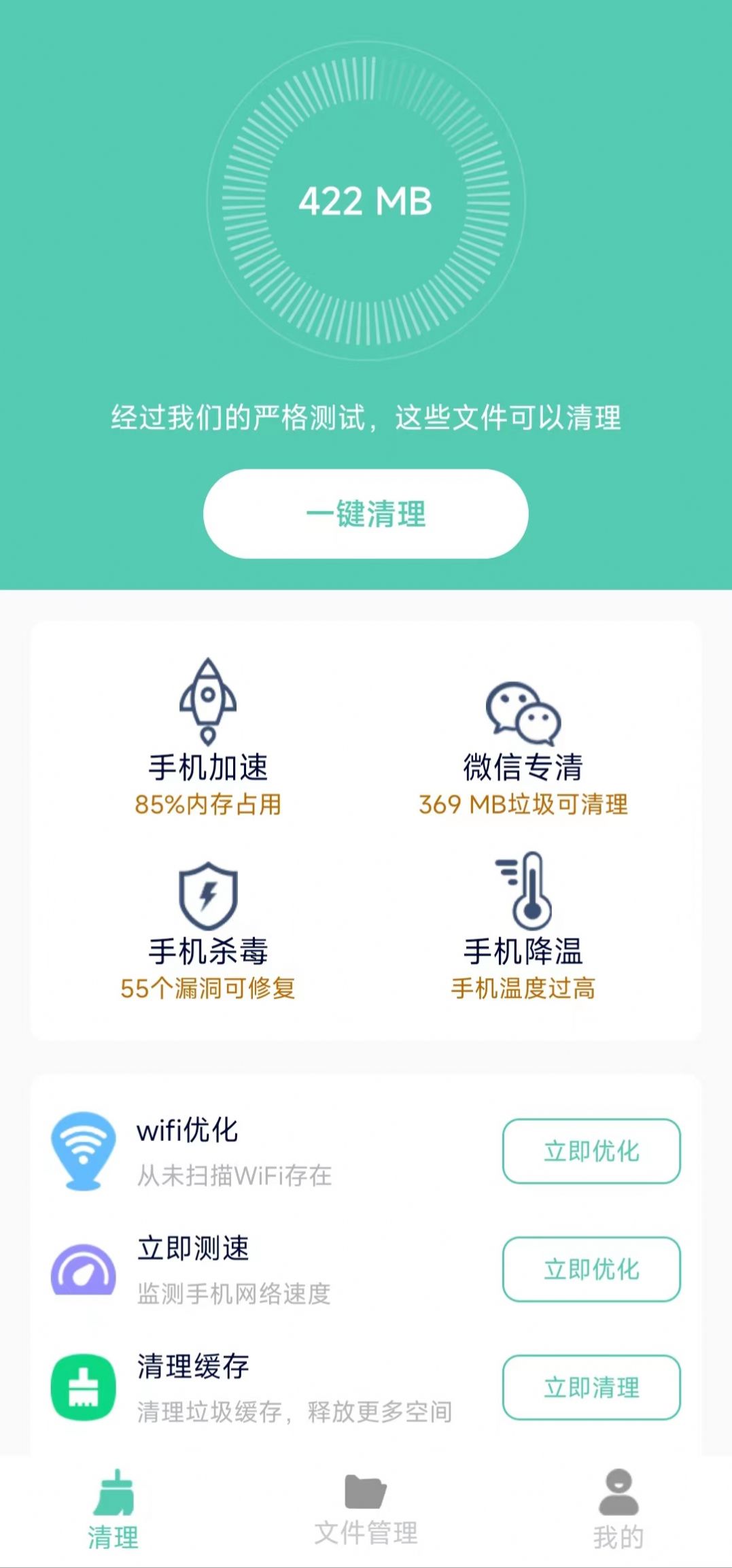 净爽清理2