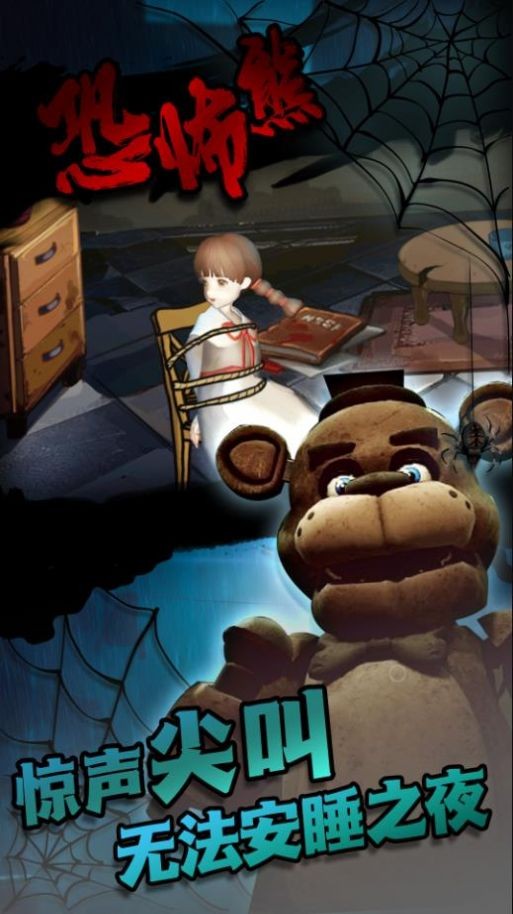 恐怖熊工厂解谜0