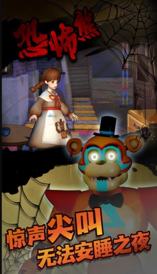 恐怖熊工厂解谜1