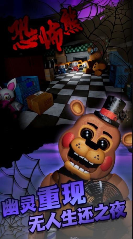 恐怖熊工厂解谜2