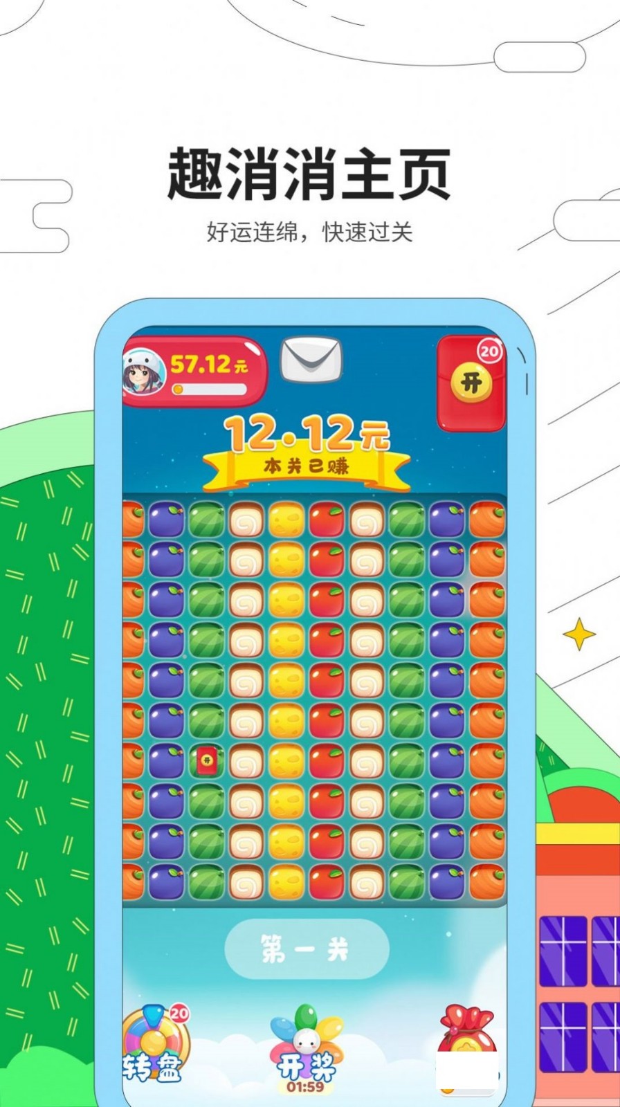 趣消消好运版2