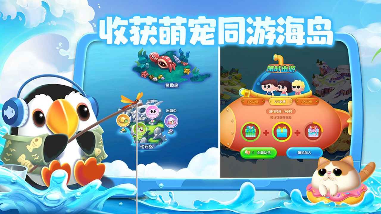水族派对2