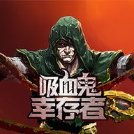 吸血鬼幸存者2022