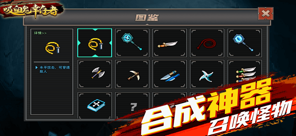 吸血鬼幸存者2022