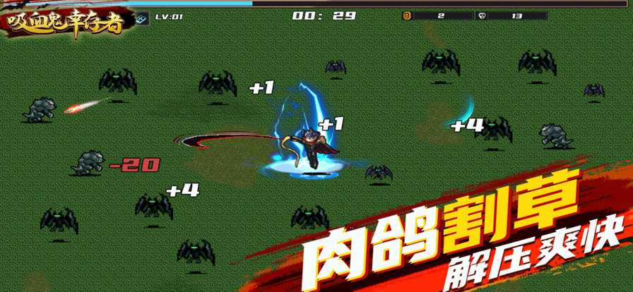 吸血鬼幸存者肉鸽割草0