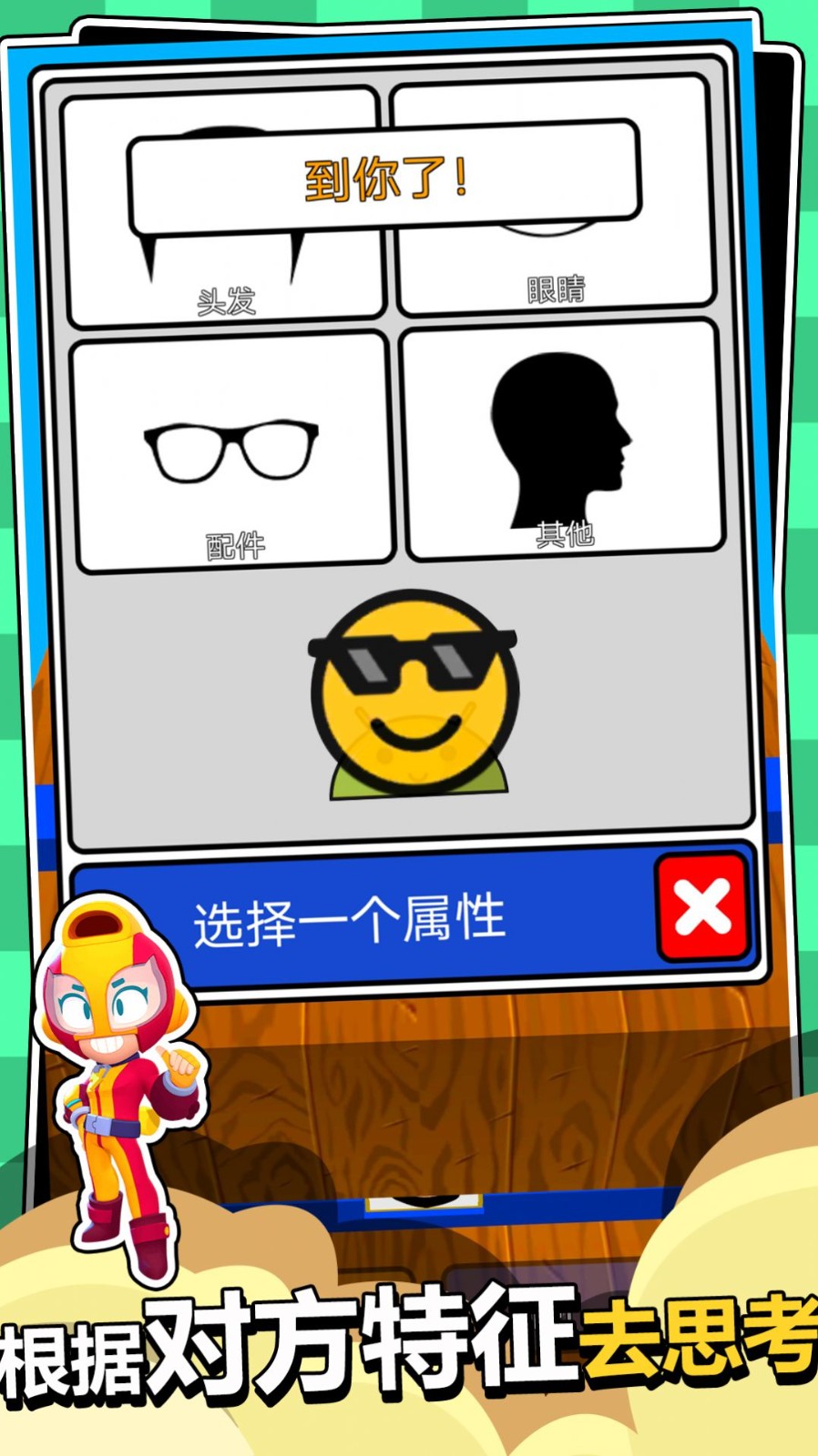 人类派对大作战3