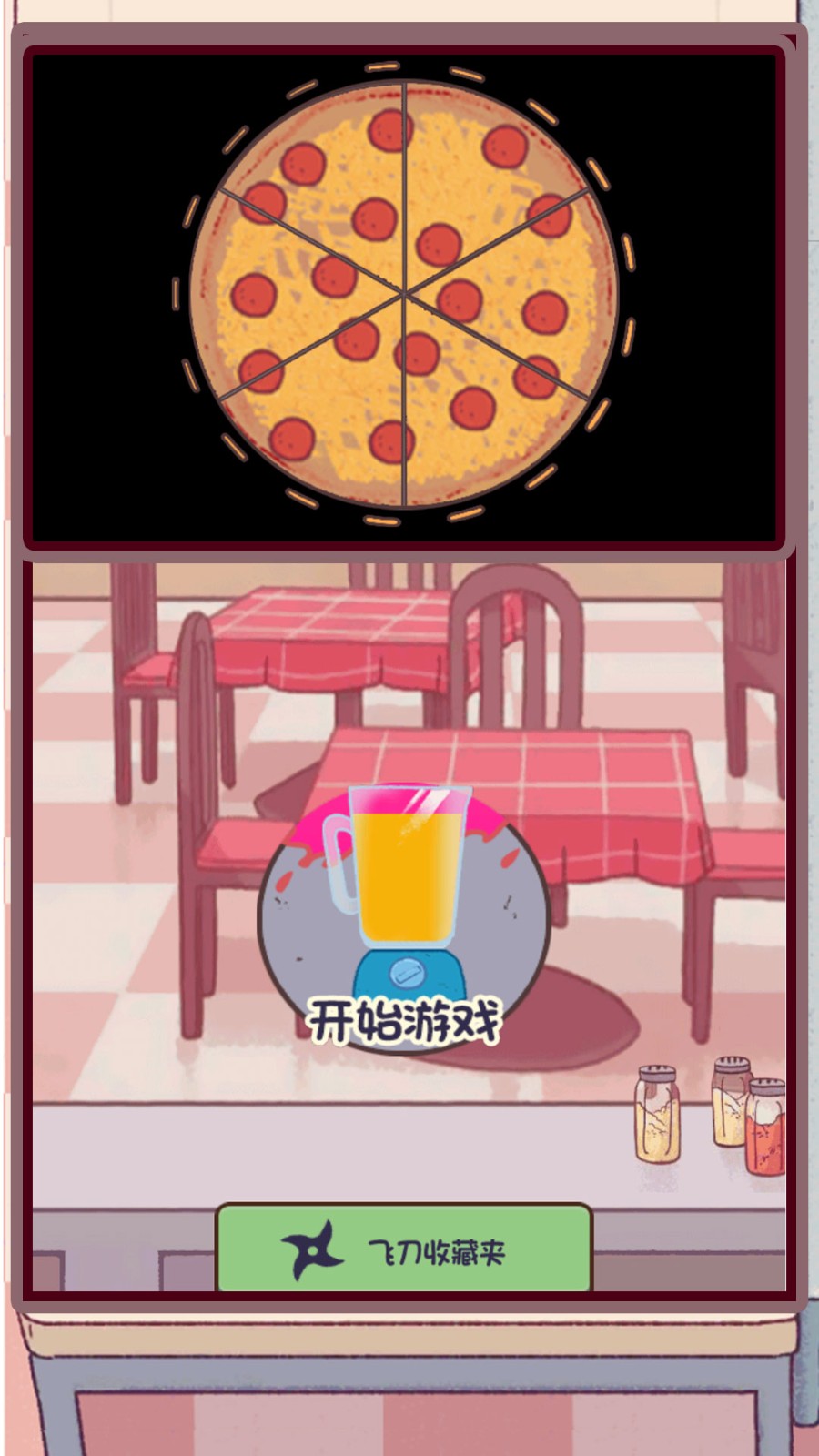 天天切水果美食的俘虏3