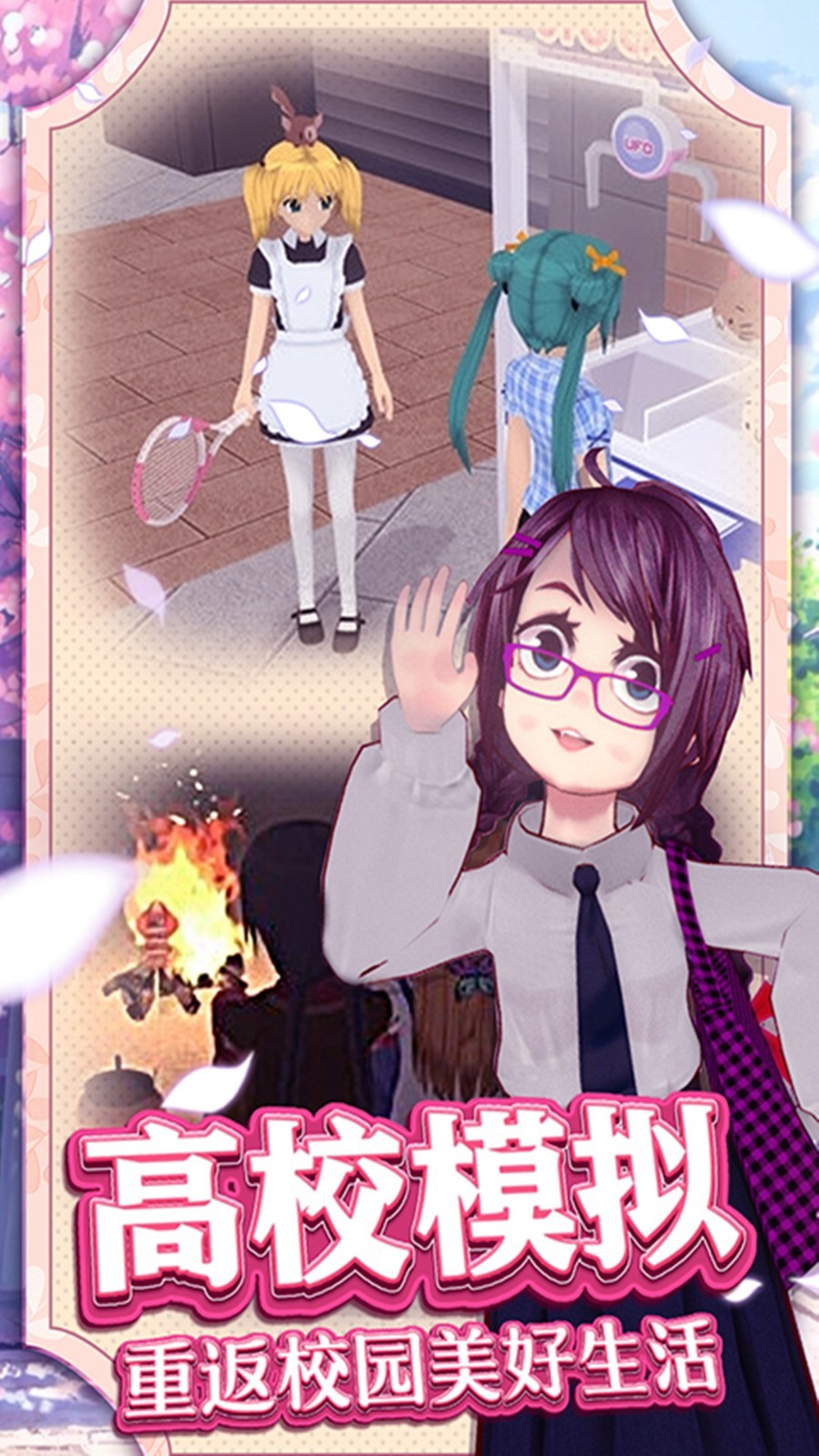 梦幻校园2