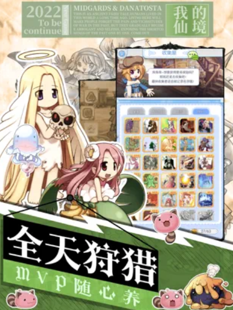 我的仙境传说大陆3