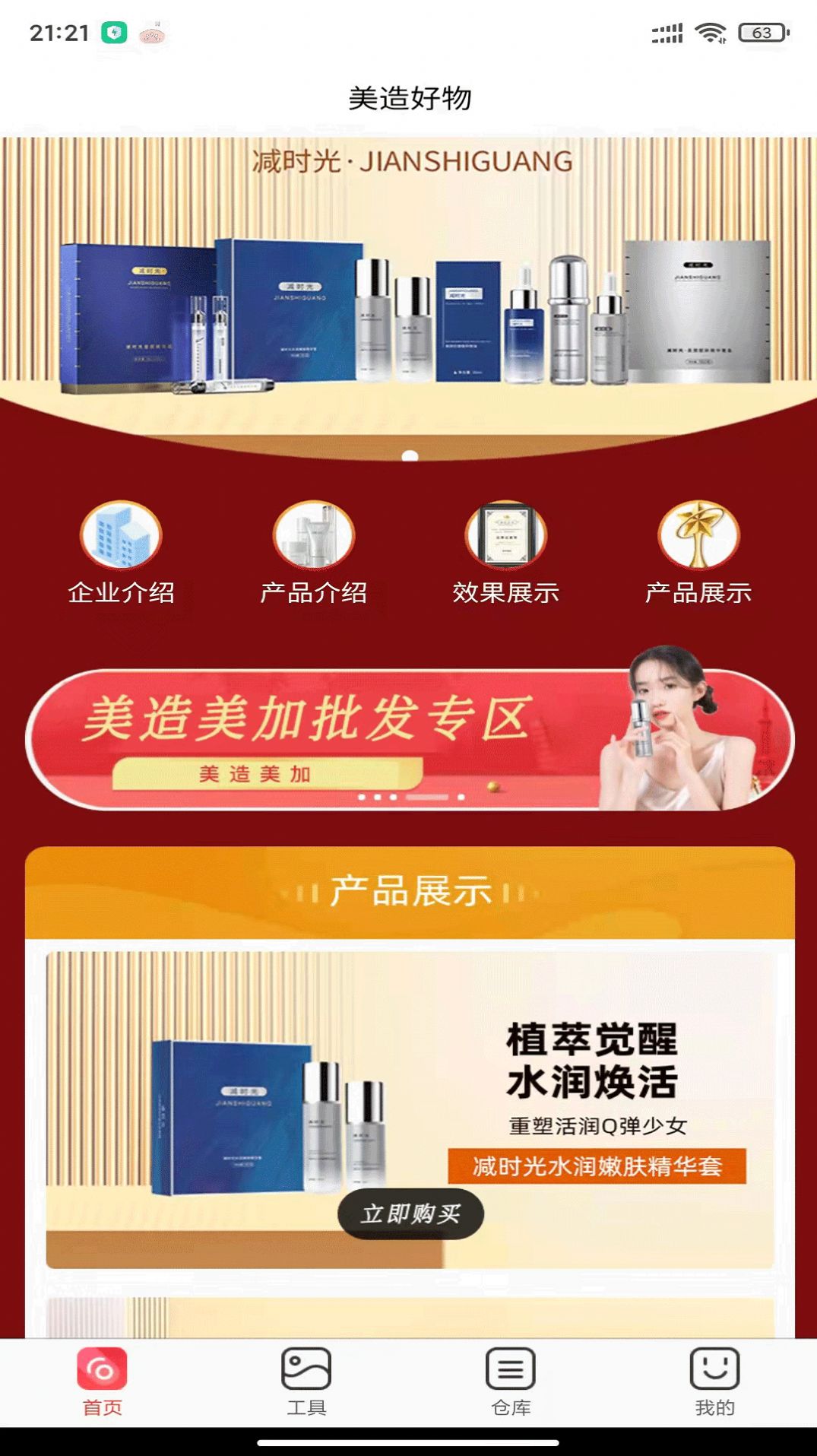 美造好物 美造好物