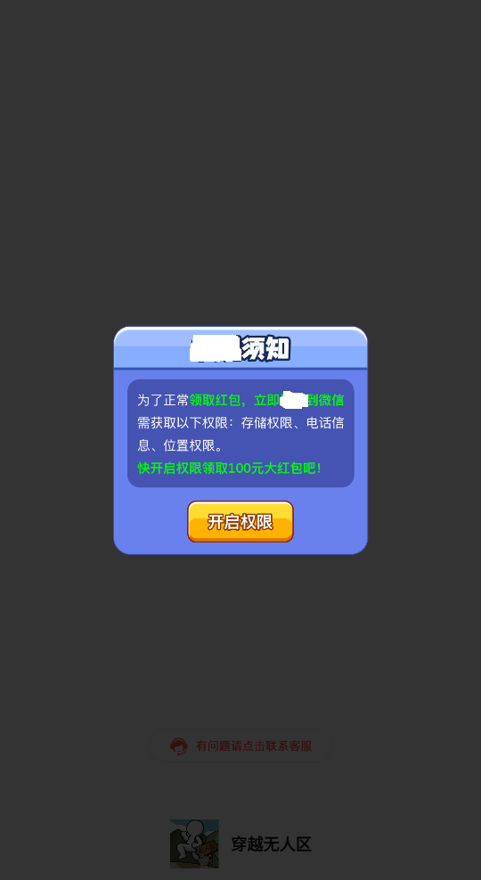 穿越无人区赚钱版2