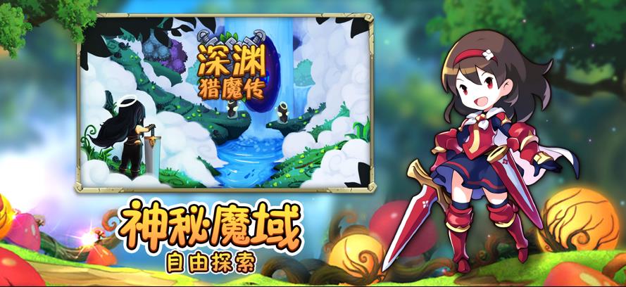 深渊猎魔传 深渊猎魔传