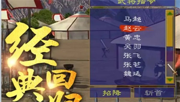 三国群英录单机版0