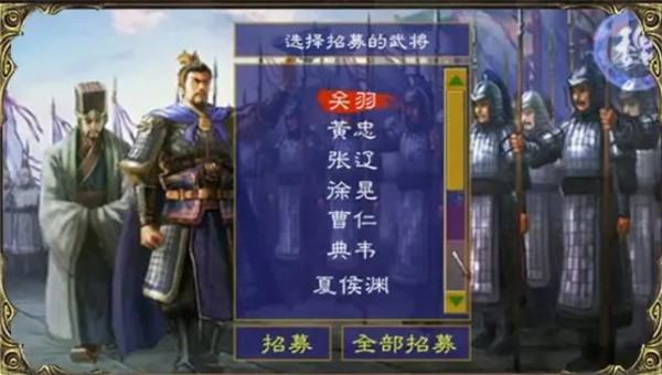三国群英录单机版4