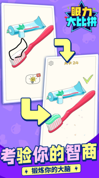 眼力大比拼1