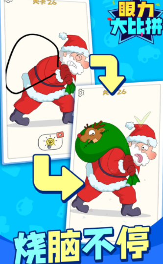 眼力大比拼3