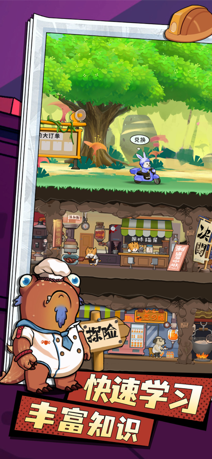 动物联盟大探索ios1