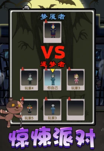 猎梦宿舍惊悚乐园1