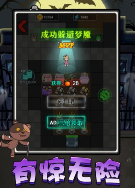 猎梦宿舍惊悚乐园3