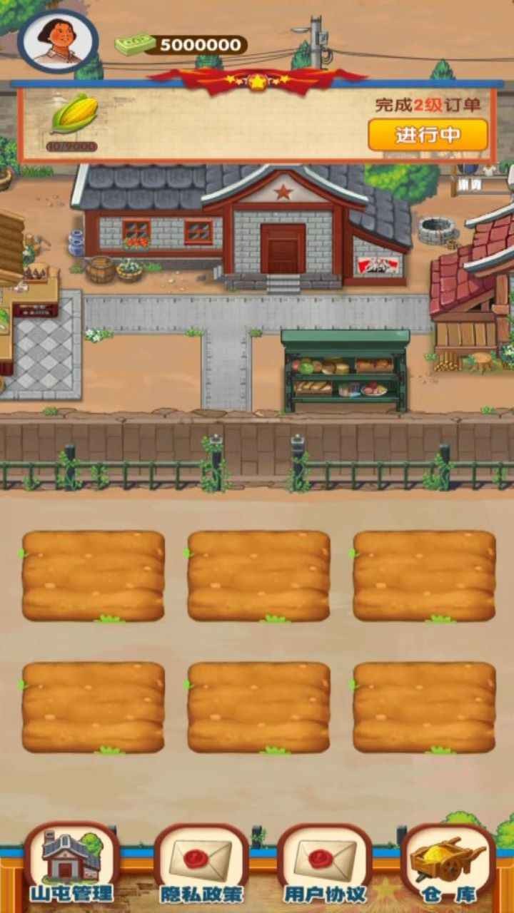 幸福靠山屯赚钱版2