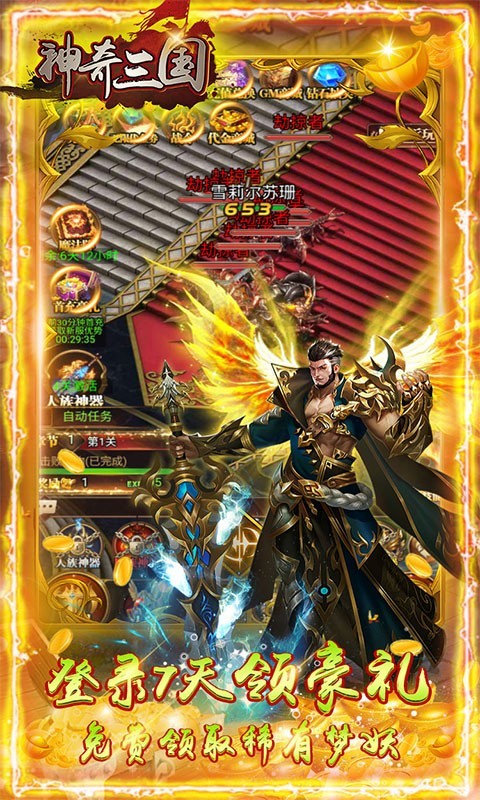 神奇三国首发版1