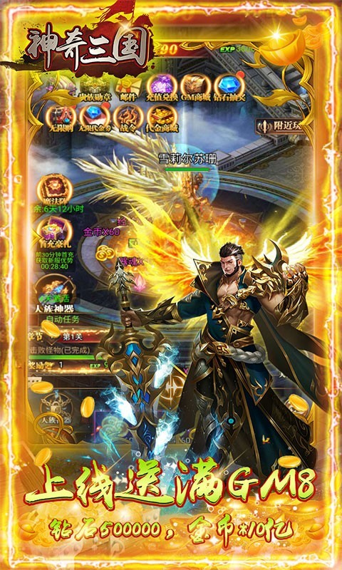 神奇三国首发版