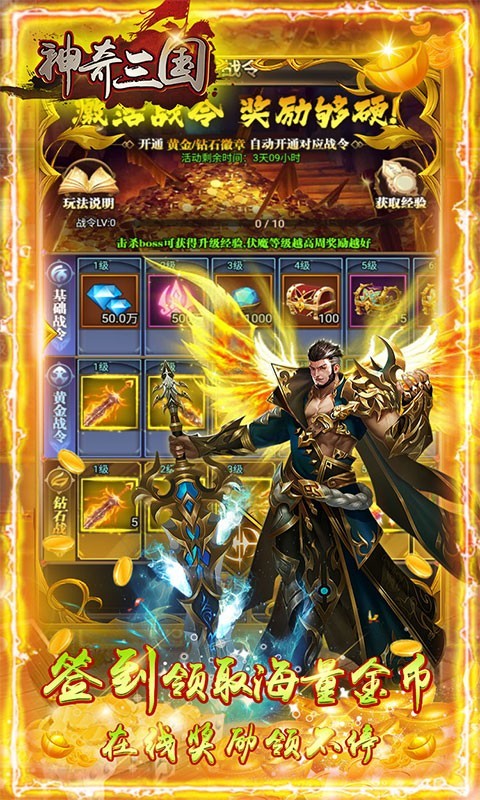 神奇三国首发版