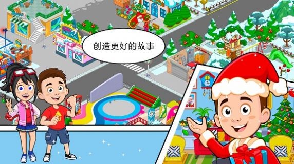 托卡世界我的城市3