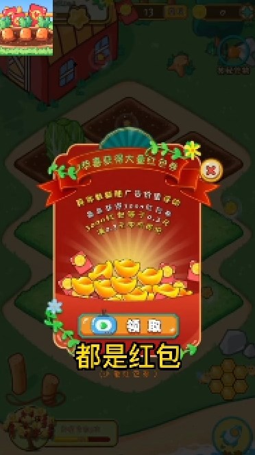 福运农场赚红包2