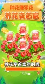 养花变首富2