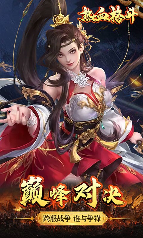 热血格斗首发版2